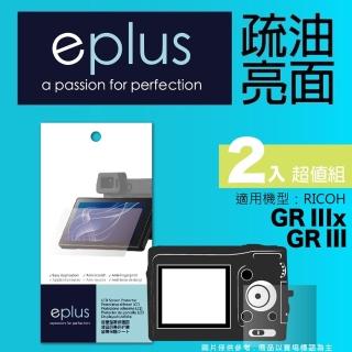 【eplus】疏油疏水型保護貼2入 GR III(適用 RICOH GR3)