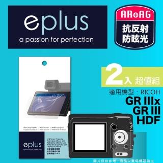 【eplus】光學專業型保護貼2入 GR III HDF(適用 RICOH GR3 HDF)