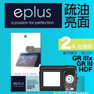 【eplus】疏油疏水型保護貼2入 GR III HDF(適用 RICOH GR3 HDF)
