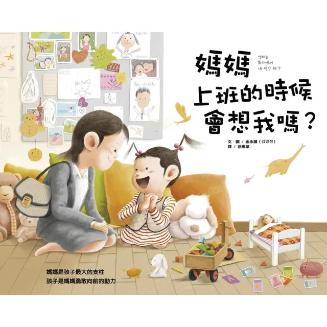 媽媽上班的時候會想我嗎？