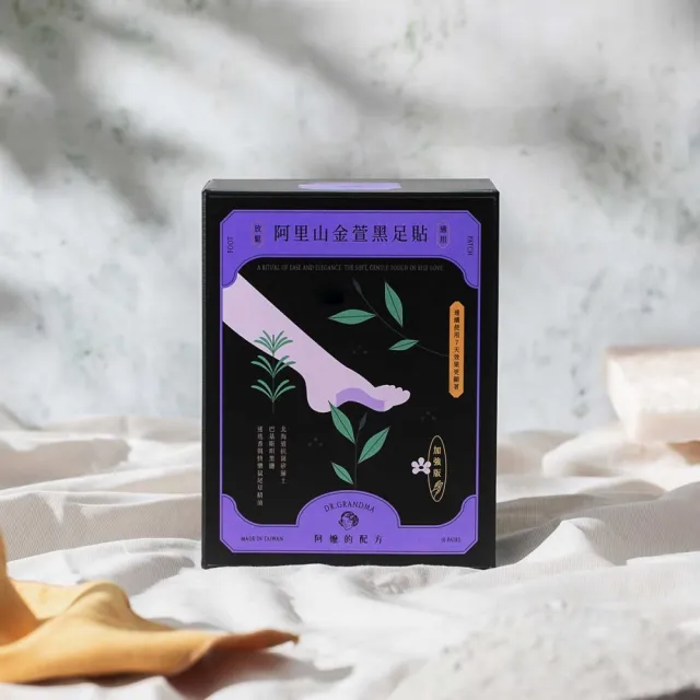 【阿嬤的配方】官方直營 加強版黑足貼 3盒(水腫推薦/腳酸放鬆/多款可選/矽藻土/複方精油添加/中醫師推薦)