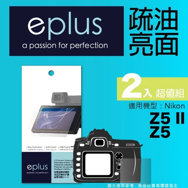 【eplus】疏油疏水型保護貼2入 Z5 II(適用 Nikon Z5 II)