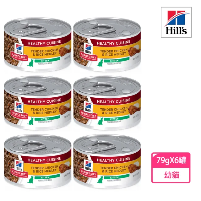 【Hills 希爾思】幼貓 香烤雞肉燴米飯健康美饌主食罐 香烤雞肉 79gX6罐/盒 10447