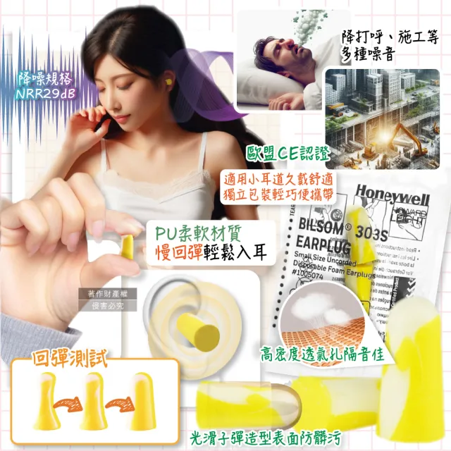 【(3包超值組)美國Honeywell】PU慢回彈靜音耳塞1對/包-型號303S黃白色(飾品配件小耳環道隔音NRR29dB防擾眠)
