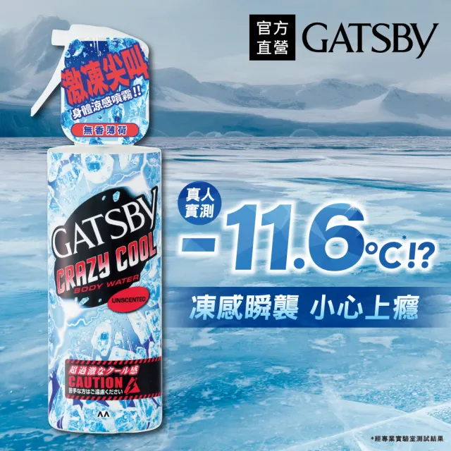 【日本GATSBY】魔法激凍體用噴霧170mlx3(7款涼感任選)