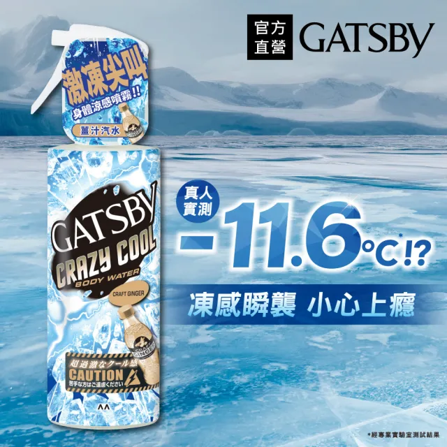 【日本GATSBY】魔法激凍體用噴霧170mlx3(7款涼感任選)