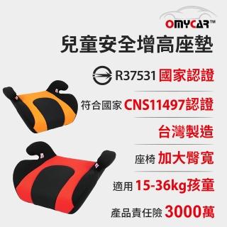 【OMyCar】小乖乖 兒童安全增高座墊 國家認證 一年保固-快(兒童增高座墊 安全座墊)