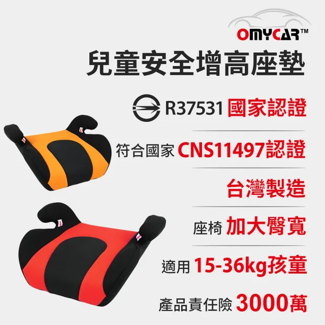 【OMyCar】小乖乖 兒童安全增高座墊 國家認證 一年保固-快(兒童增高座墊 安全座墊)