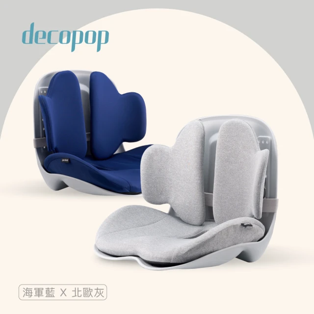 【decopop】一體式美姿減壓坐墊-2入任選 DP-262(矯正坐墊 脊佳墊 調整體態 美姿 護腰 醫師推薦)