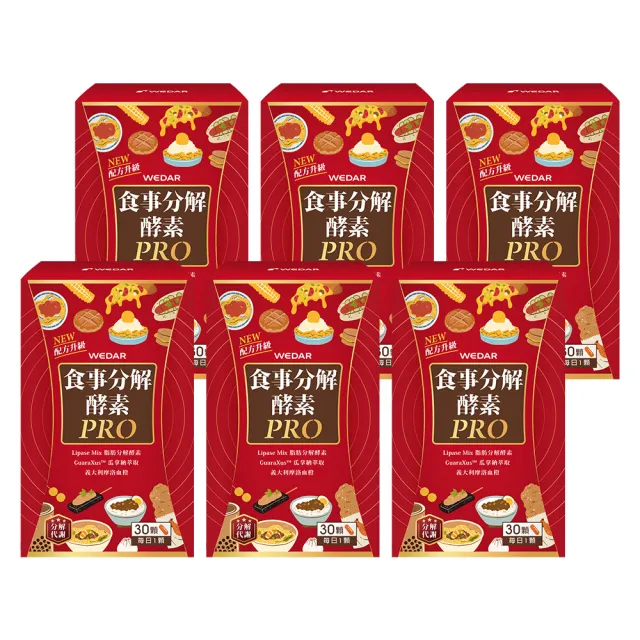 【Wedar 薇達】食事分解酵素PRO 6盒組(30顆/盒.餐後制霸.防彈脂解酵素.促進新陳代謝)