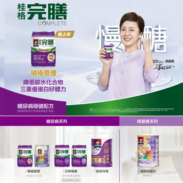 【桂格完膳】糖尿病適用 無糖穩健配方250MLx24入x3箱 共72入(守護糖友 積極管理超值組 2025新上市)