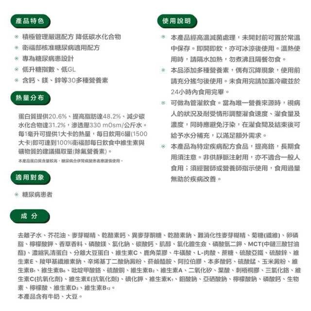 【桂格完膳】糖尿病適用 無糖穩健配方250MLx24入x3箱 共72入(守護糖友 積極管理超值組 2025新上市)