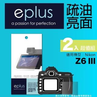 【eplus】疏油疏水型保護貼2入 Z6 III(適用 Nikon Z6 III)
