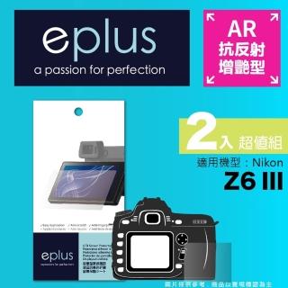 【eplus】光學增艷型保護貼2入 Z6 III(適用 Nikon Z6 III)
