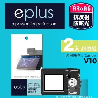 【eplus】光學專業型保護貼2入 V10(適用 Canon PowerShot V10)