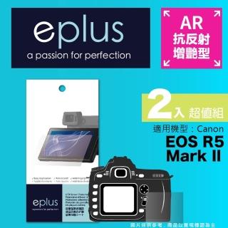 【eplus】光學增艷型保護貼2入 EOS R5 Mark II(適用 Canon R5 II)