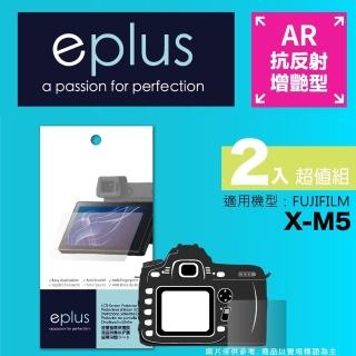 【eplus】光學增艷型保護貼2入 X-M5(適用 FUJIFILM X-M5)