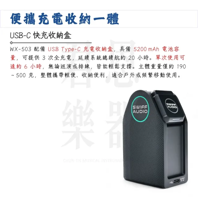 【SWIFF AUDIO】WX-503 無線導線系統／讓舞台更輕鬆(WX503 無線發射器 接收系統 音頻系統 收發器)