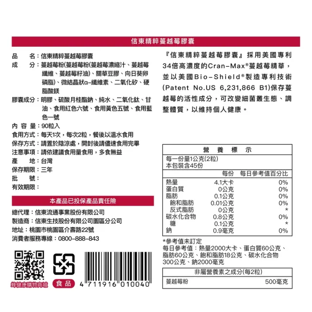 【信東生技】精粹蔓越莓膠囊3入組(90粒/盒)