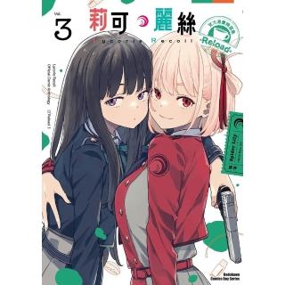 【momoBOOK】Lycoris Recoil 莉可麗絲 官方漫畫精選集 Reload 3(電子漫畫)