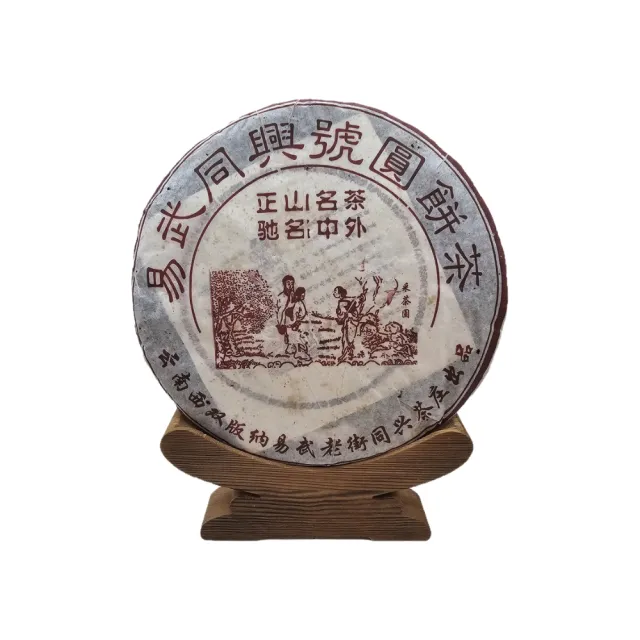 【藏古祥館】2003年易武同興號生普RTC10(普洱 生茶 茶餅)