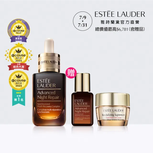 【Estee Lauder 雅詩蘭黛】特潤超導全方位修護露50ml(No.1小棕瓶 彈嫩發光/精華液/IU摯愛)