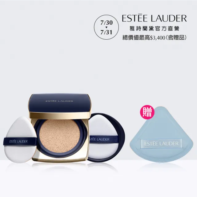 【Estee Lauder 雅詩蘭黛】粉持久完美鎖妝氣墊粉餅SPF45(一盒兩蕊/IU同款/防曬)
