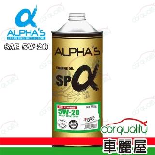ALPHA S 阿α法 機油 5W20 SP 1L日本鐵罐 整箱20入(車麗屋)