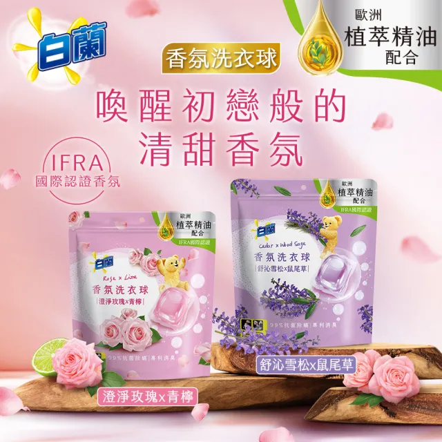 moPro會員【白蘭】香氛洗衣球_63顆x2袋+23顆x2袋 共172顆(藍風鈴/白麝香/白茶/玫瑰青檸/小蒼蘭/雪松鼠尾草)