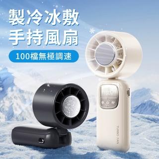 【Sumfun】N38 100檔風力調節手持風扇 摺疊半導體製冷高速冰敷風扇 掛脖風扇 渦輪風扇 隨身風扇 手持風扇