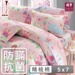 【HongYew 鴻宇】100%美國棉 防蹣抗菌 兩用被套-莉雅公主(單人)