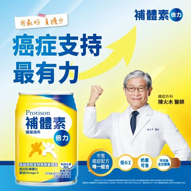 【補體素】倍力 燕麥風味 237mlx24罐 腫瘤癌症適用、奶素可食、低GI 0乳糖(癌症外科陳火木醫師推薦)