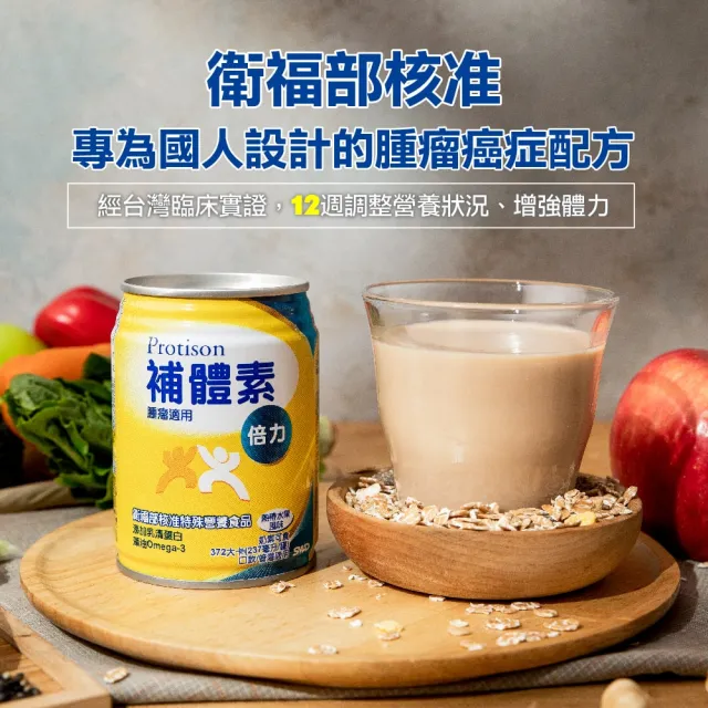 【補體素】倍力 燕麥風味 237mlx24罐 腫瘤癌症適用、奶素可食、低GI 0乳糖(癌症外科陳火木醫師推薦)