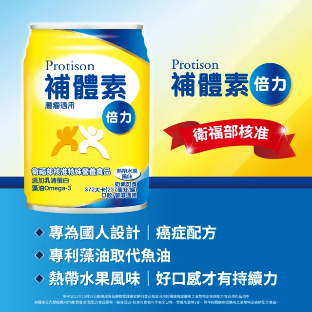 【補體素】倍力 燕麥風味 237mlx24罐 腫瘤癌症適用、奶素可食、低GI 0乳糖(癌症外科陳火木醫師推薦)