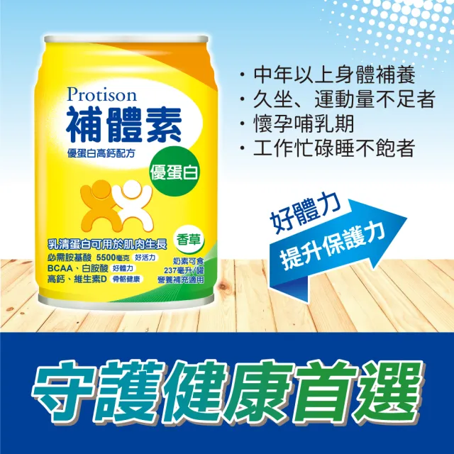 【補體素】優蛋白香草即飲 237mlx24罐(正港優蛋白、增強體力、陳美鳳推薦)