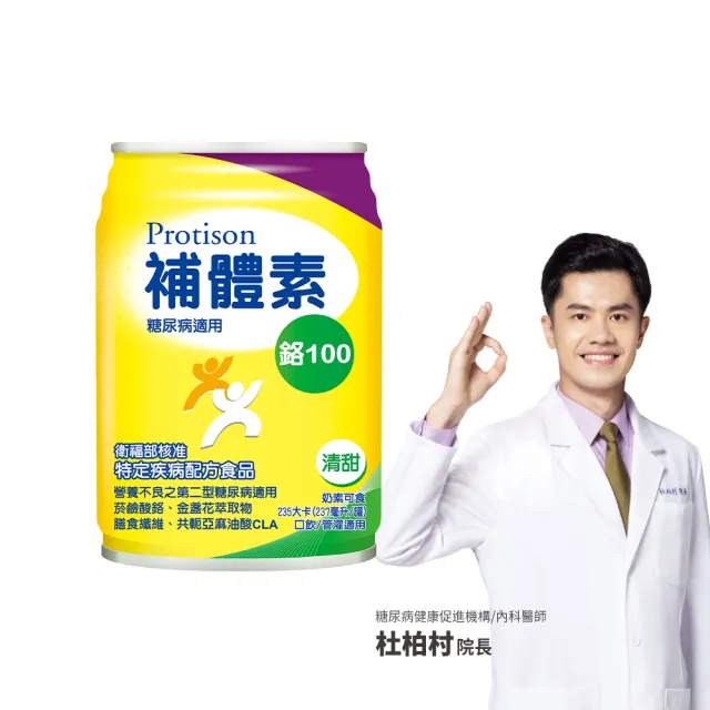 【補體素】鉻100清甜即飲 237mlx24罐 糖尿病適用、低GI、鉻有助醣類正常代謝(杜柏村院長推薦)