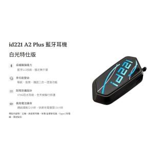 【id221】MOTO A2 Plus機車安全帽藍牙耳機 白光特仕版(A2 Plus 藍牙耳機)