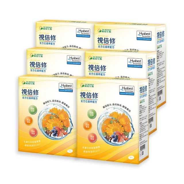 【YM BIOMED 陽明生醫】視倍修x5盒贈1盒(30包/盒)