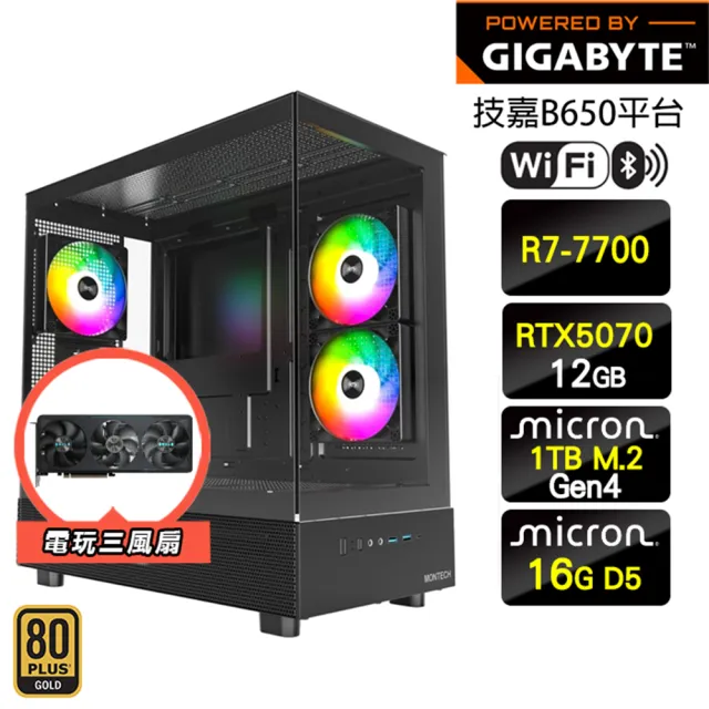 【技嘉平台】R7八核GeForce RTX 5070{獵人}海景房電競機(R7-7700/B650/16G D5/1TB/WIFI)