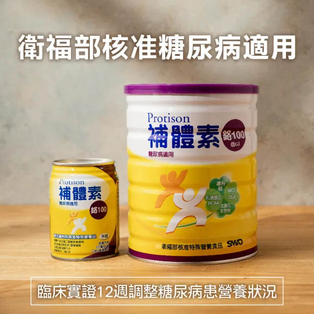【補體素】鉻100無糖不甜即飲 237mlx24罐*3箱(低GI 專利鉻6倍利用率)(糖尿病健康促進機構 杜柏村院長推薦)