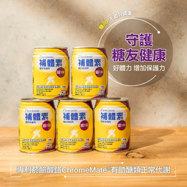 【補體素】鉻100無糖不甜即飲 237mlx24罐*2箱(低GI 專利鉻6倍利用率)(糖尿病健康促進機構 杜柏村院長推薦)