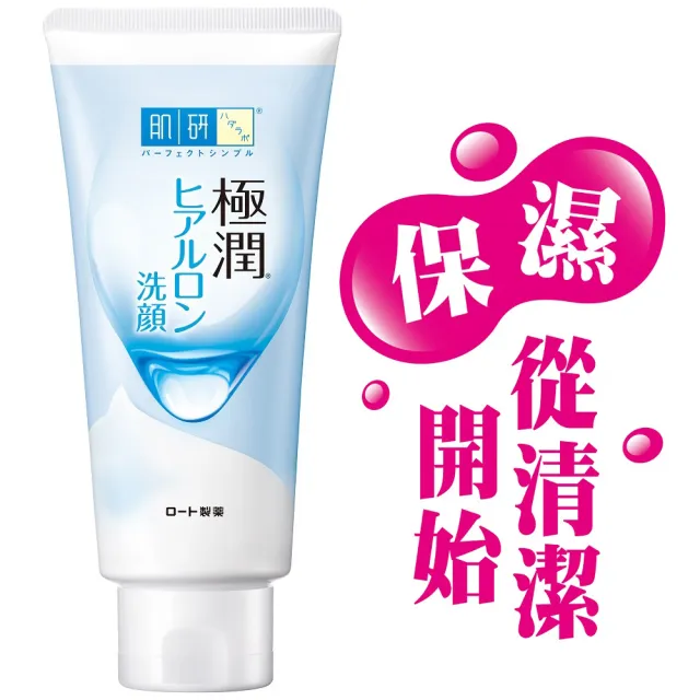 【肌研】官方直營 極潤保濕洗面乳100g 3入(玻尿酸 保濕 卸妝 不乾澀 不緊繃)