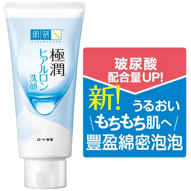 【肌研】官方直營 極潤保濕洗面乳100g 3入(玻尿酸 保濕 卸妝 不乾澀 不緊繃)