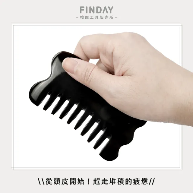 ﹝FINDAY﹞天然黑牛角-刮痧梳#033 -2入組 (刮痧按摩｜刮痧器｜刮膽經｜肩頸按摩)