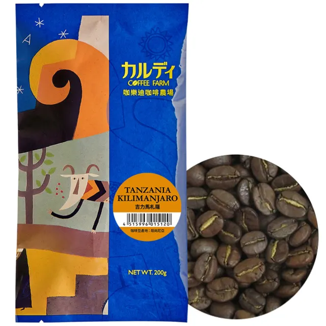 【咖樂迪咖啡農場】單品系列 吉力馬札羅咖啡豆(200gx1包)