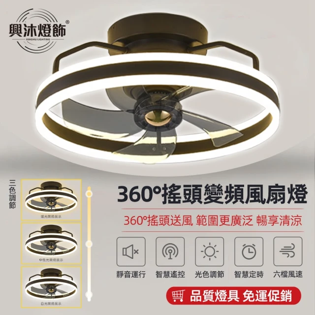【XINGMU 興沐】臥室搖頭隱形吊扇燈北歐大氣電風扇(智能遙控/智慧定時/省電靜音/冬夏兩用)