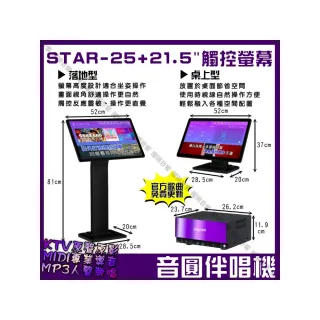 【音圓】S2001 STAR-25 鏡面美型卡拉OK點歌伴唱機-含觸控螢幕(每月官方雲端歌曲線上下載)