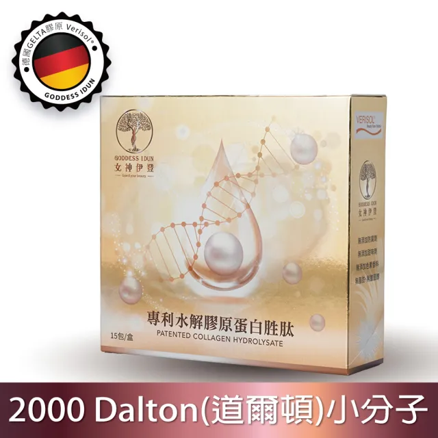 【女神伊登】德國專利水解膠原胜肽1盒(15包/盒 提升蛋白質攝取)