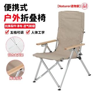 【Naturer 造物家】五檔調節 後背提拉椅 人體工學躺椅(加高靠背椅 免安裝 牛津布折疊椅 休閒 露營 戶外)