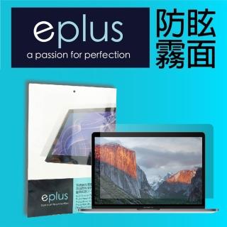 【eplus】防眩霧面保護貼 MacBook Air 13.6吋專用(適用 13.6吋 M5/M4/M3/M2機型)